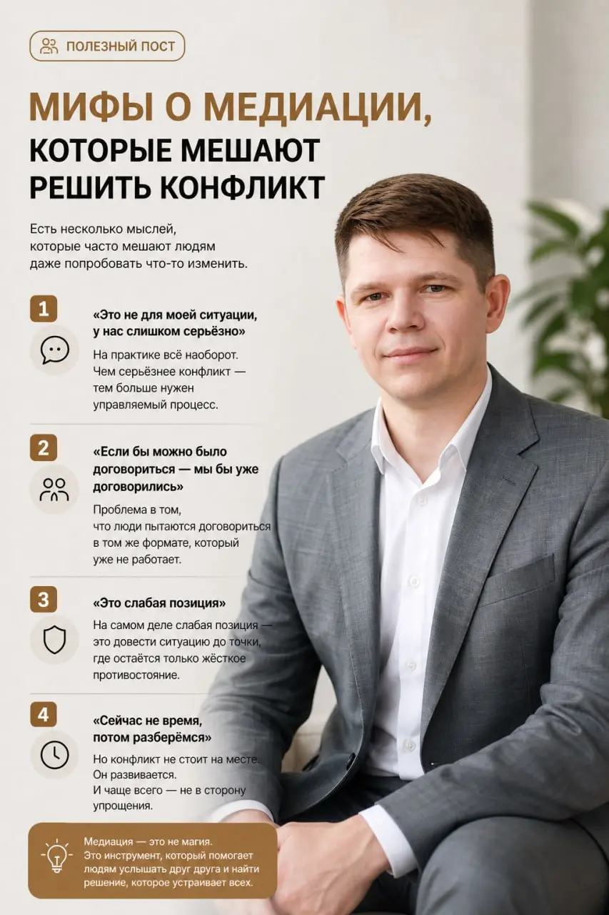 Мифы о медиации, которые мешают решить конфликт
Есть несколько мыслей,
которые часто мешают людям даже попробовать что-то изменить | Сетка — социальная сеть от hh.ru
