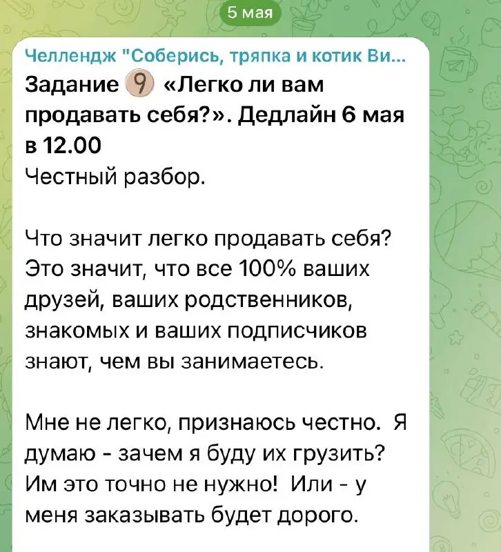 Легко ли мне продавать себя?!
День 9
Иногда это очень легко, нужно просто выспаться, быть в хорошем настроении, верить в себя и свой продукт, знать что команда не подводит, что ты можешь вовремя и быс... | Сетка — социальная сеть от hh.ru
