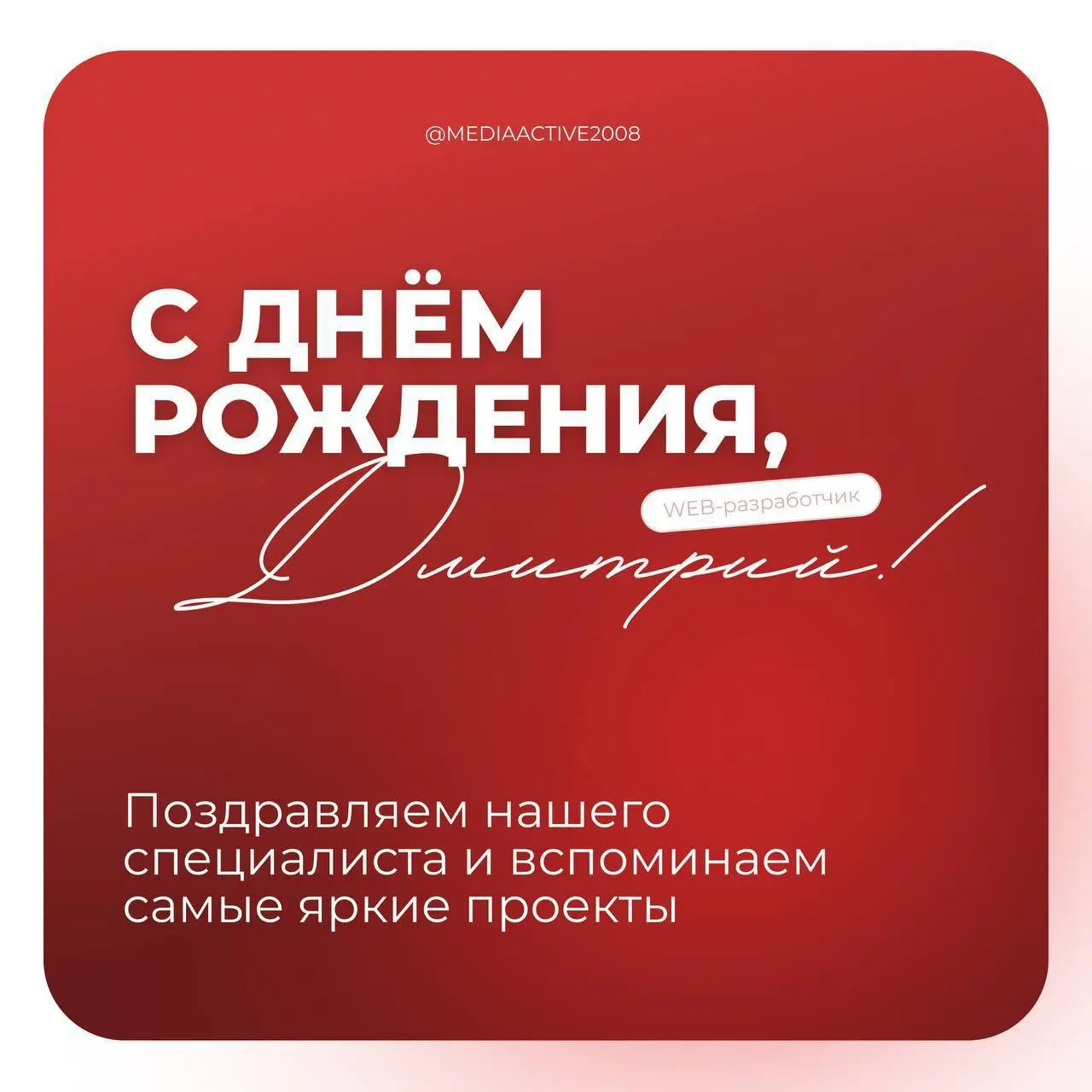 👍В ДНК «АИР Медиа-Актив» заложен код инноваций. И у этого кода есть имя — Дмитрий Галкин | Сетка — социальная сеть от hh.ru
