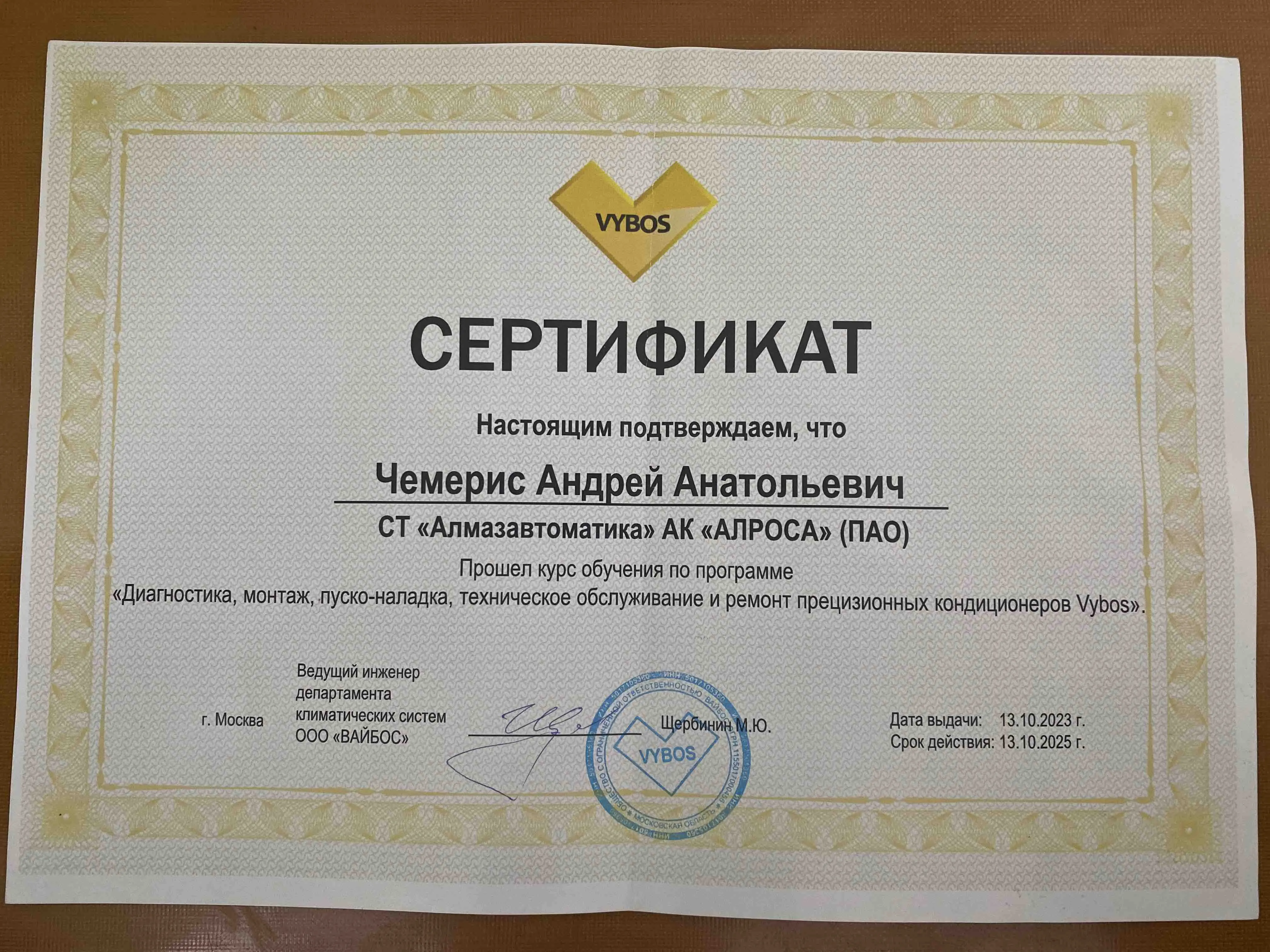 Андрей Чемерис