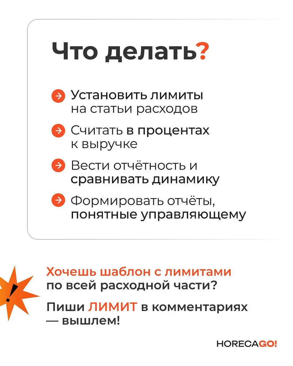 Можно бесконечно обучать официантов продавать, сервису и работе с гостем.
Но в 2026 году сильные рестораны выигрывают не только продажами.
Они выигрывают стандартизацией процессов на всех уровнях | Сетка — социальная сеть от hh.ru