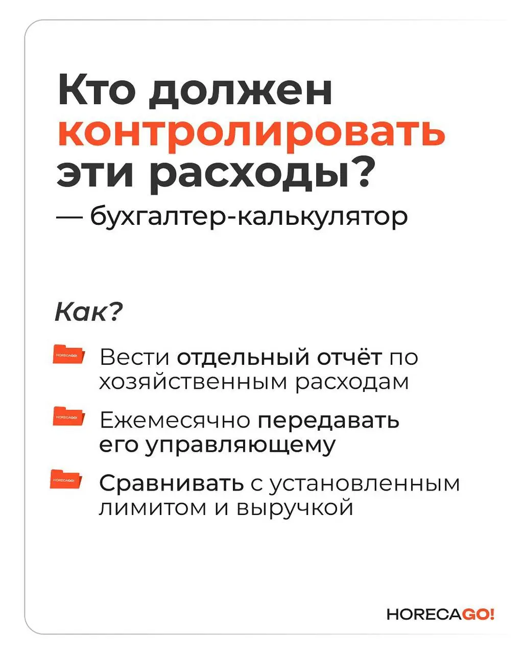 Можно бесконечно обучать официантов продавать, сервису и работе с гостем.
Но в 2026 году сильные рестораны выигрывают не только продажами.
Они выигрывают стандартизацией процессов на всех уровнях | Сетка — социальная сеть от hh.ru
