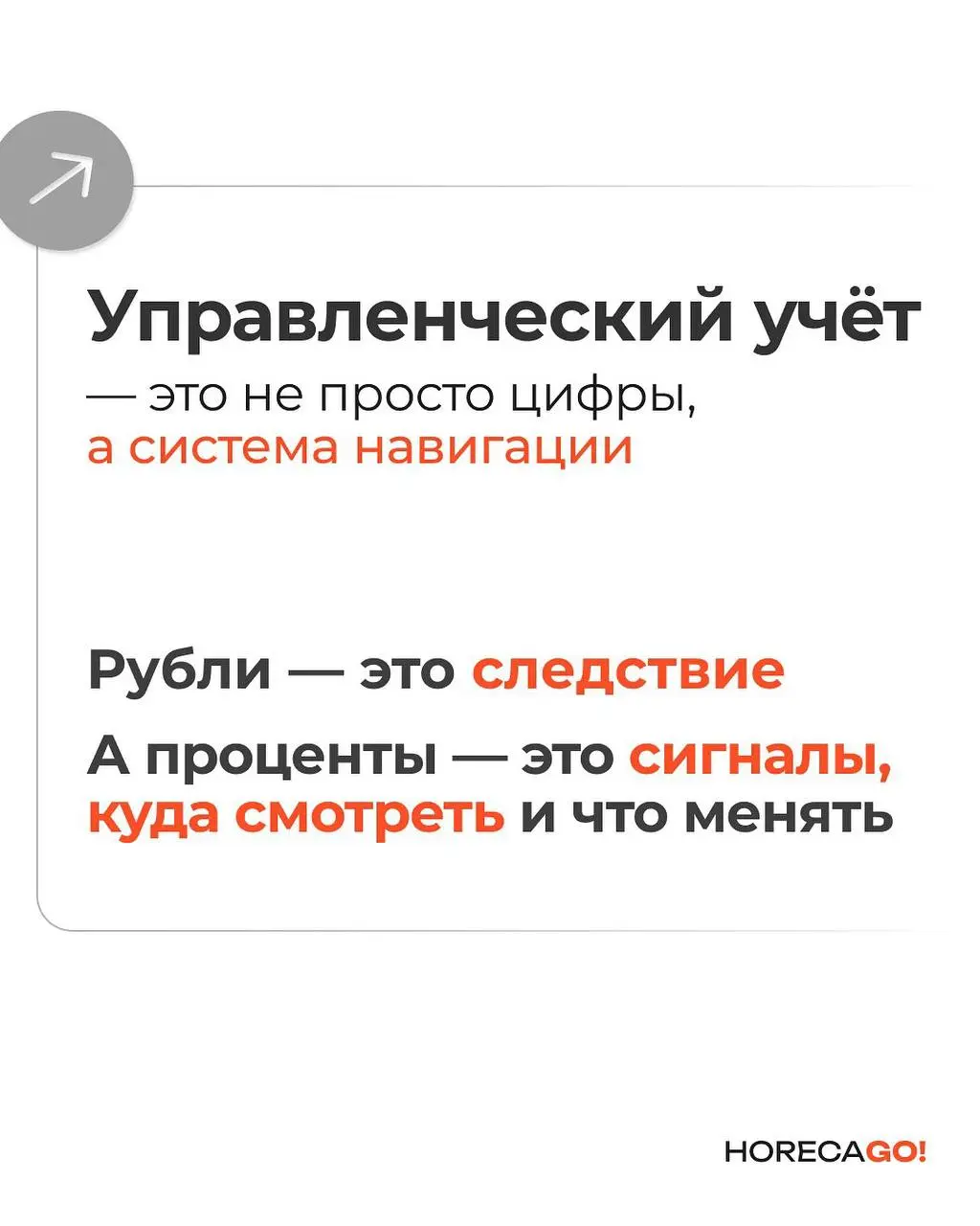 Можно бесконечно обучать официантов продавать, сервису и работе с гостем.
Но в 2026 году сильные рестораны выигрывают не только продажами.
Они выигрывают стандартизацией процессов на всех уровнях | Сетка — социальная сеть от hh.ru