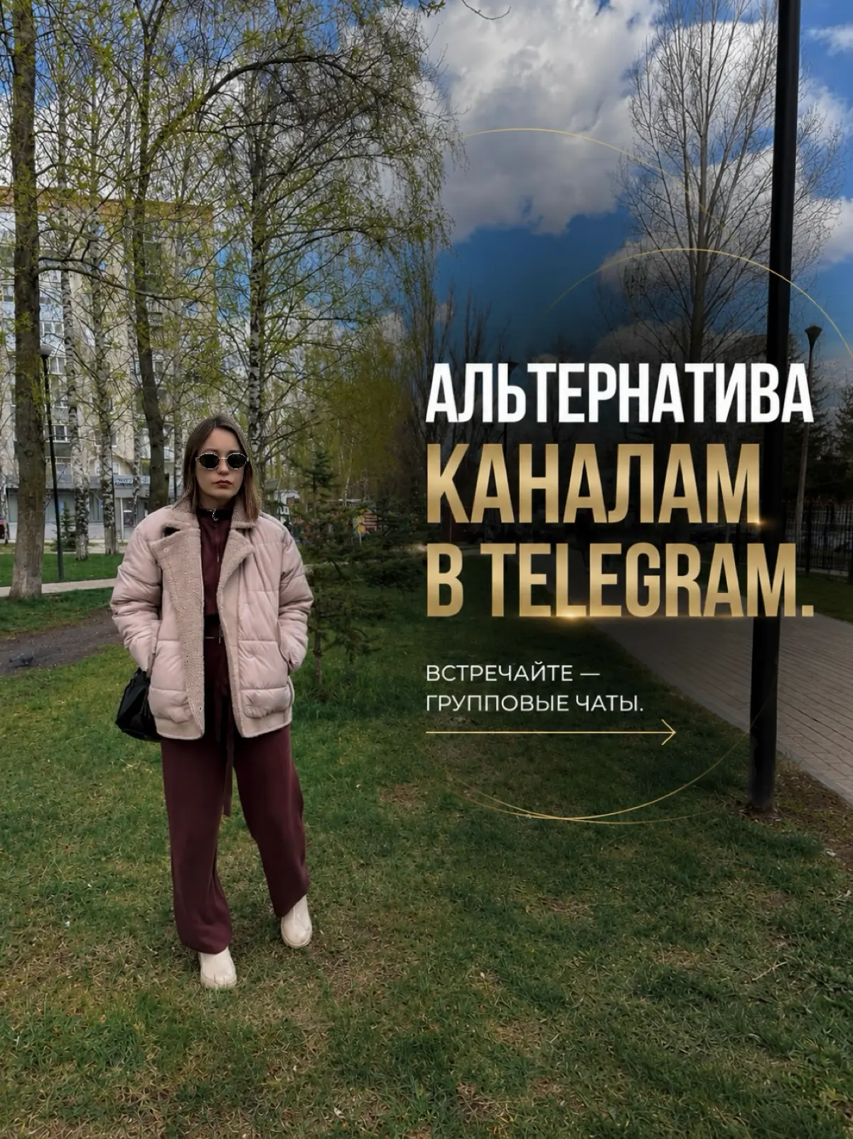АЛЬТЕРНАТИВА КАНАЛАМ В TELEGRAM | Сетка — социальная сеть от hh.ru