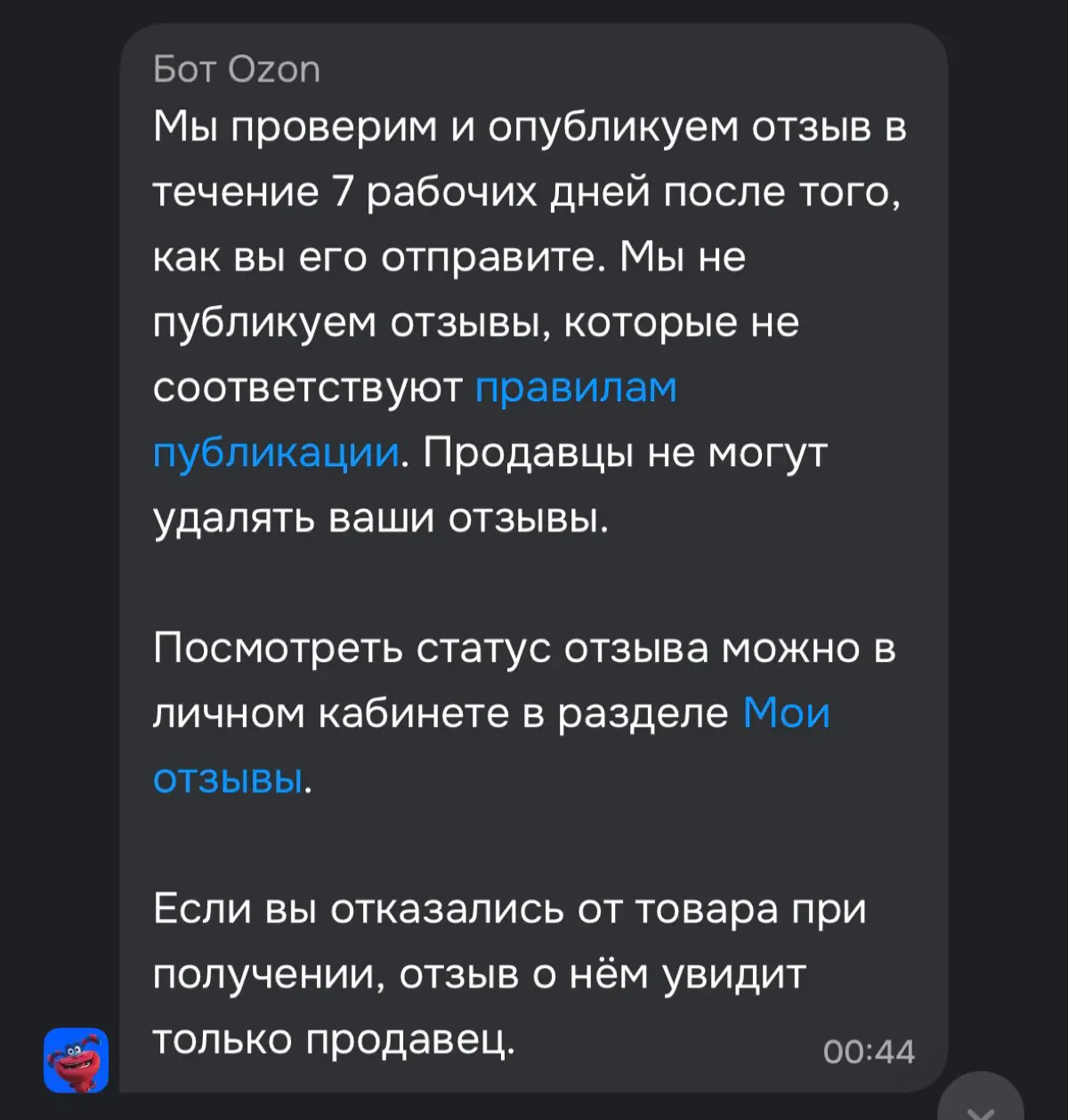 Озон, зачем вы  удаляете отзывы по просьбе селлеров? | Сетка — социальная сеть от hh.ru