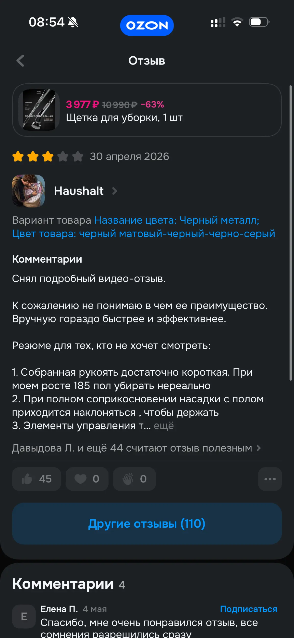 Озон, зачем вы  удаляете отзывы по просьбе селлеров? | Сетка — социальная сеть от hh.ru