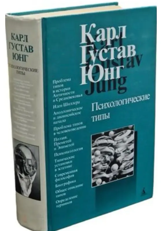 Как связаны типология Юнга и MBTI? | Сетка — социальная сеть от hh.ru