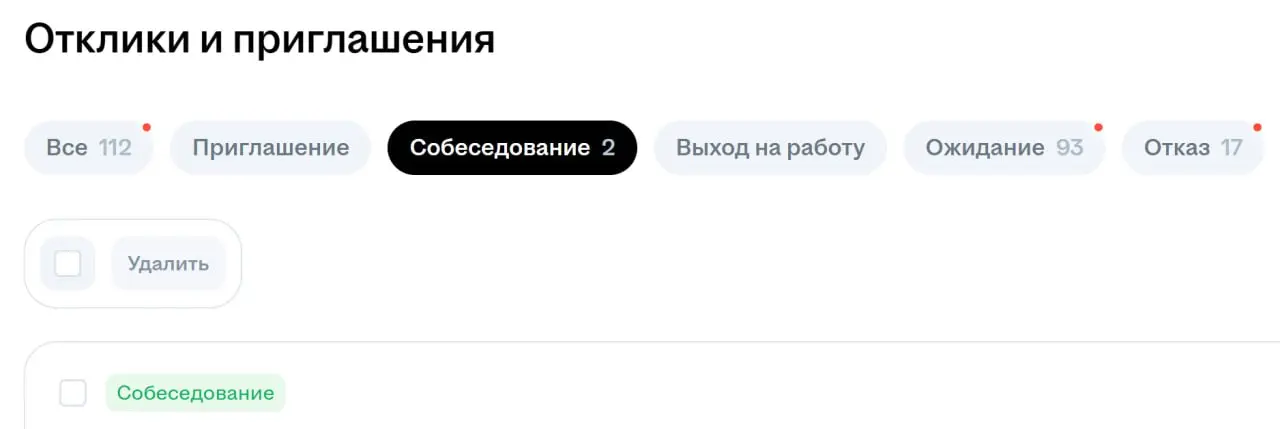 Ну что, продолжаем следить за сериалом по поиску работы?)
За ночь количество отказов выросло с 8 до 17. Что интересно, под утро телефон пиликал вибро сообщая о действиях шуршащих по хх роботов | Сетка — социальная сеть от hh.ru