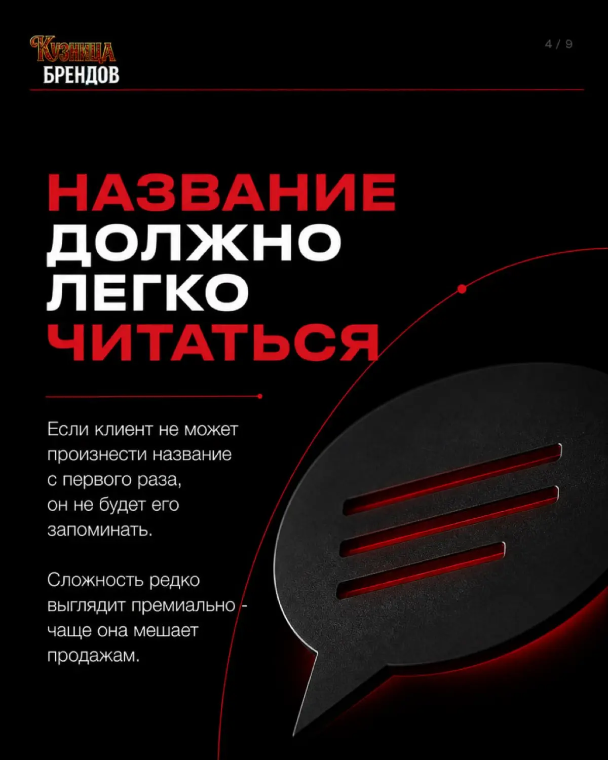 Почему одни бренды запоминаются с первого раза, а другие забываются
В карусели показываем, как отличить сильное название от слабого, какие ошибки в нейминге стоят дороже всего и почему без стратегии и... | Сетка — социальная сеть от hh.ru