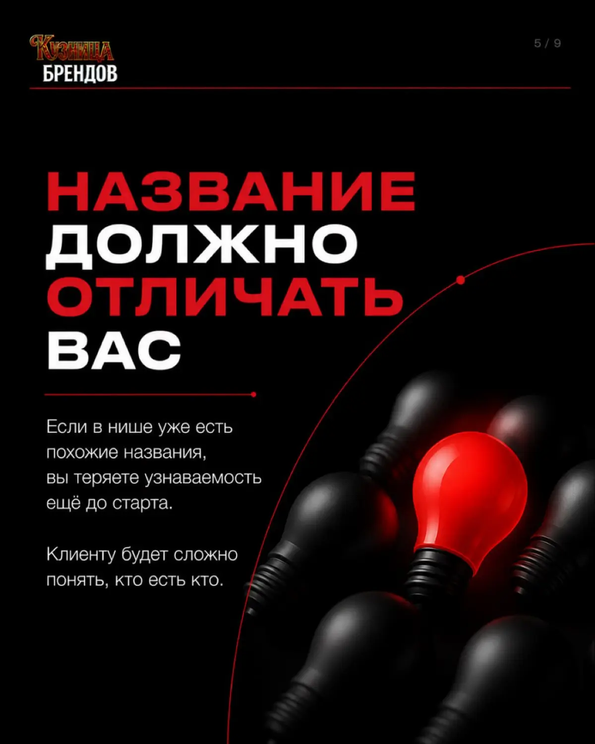 Почему одни бренды запоминаются с первого раза, а другие забываются
В карусели показываем, как отличить сильное название от слабого, какие ошибки в нейминге стоят дороже всего и почему без стратегии и... | Сетка — социальная сеть от hh.ru
