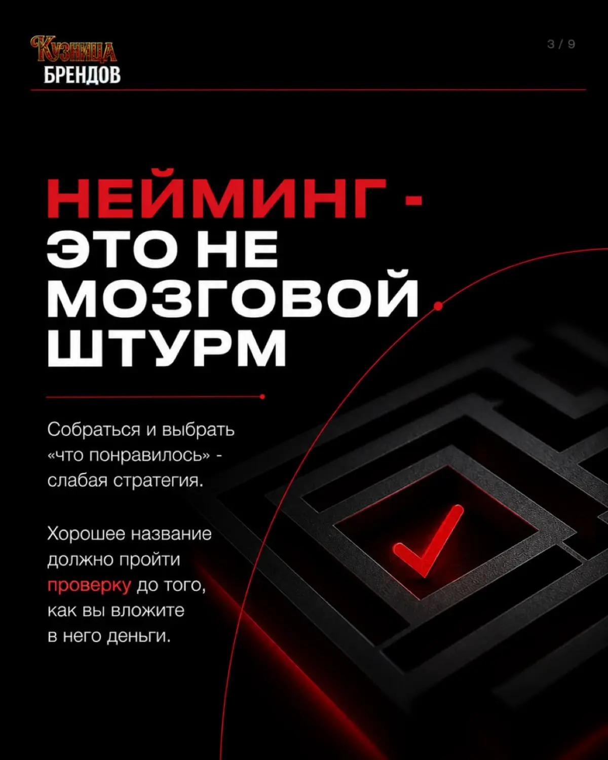 Почему одни бренды запоминаются с первого раза, а другие забываются
В карусели показываем, как отличить сильное название от слабого, какие ошибки в нейминге стоят дороже всего и почему без стратегии и... | Сетка — социальная сеть от hh.ru