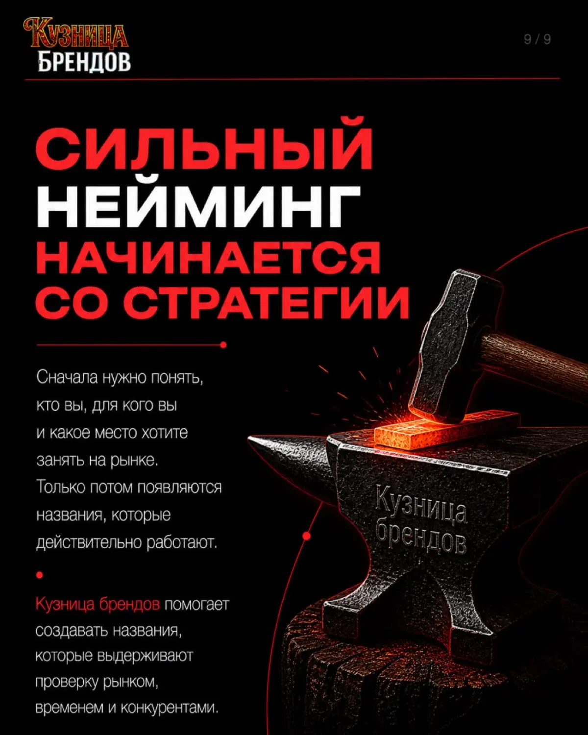 Почему одни бренды запоминаются с первого раза, а другие забываются
В карусели показываем, как отличить сильное название от слабого, какие ошибки в нейминге стоят дороже всего и почему без стратегии и... | Сетка — социальная сеть от hh.ru