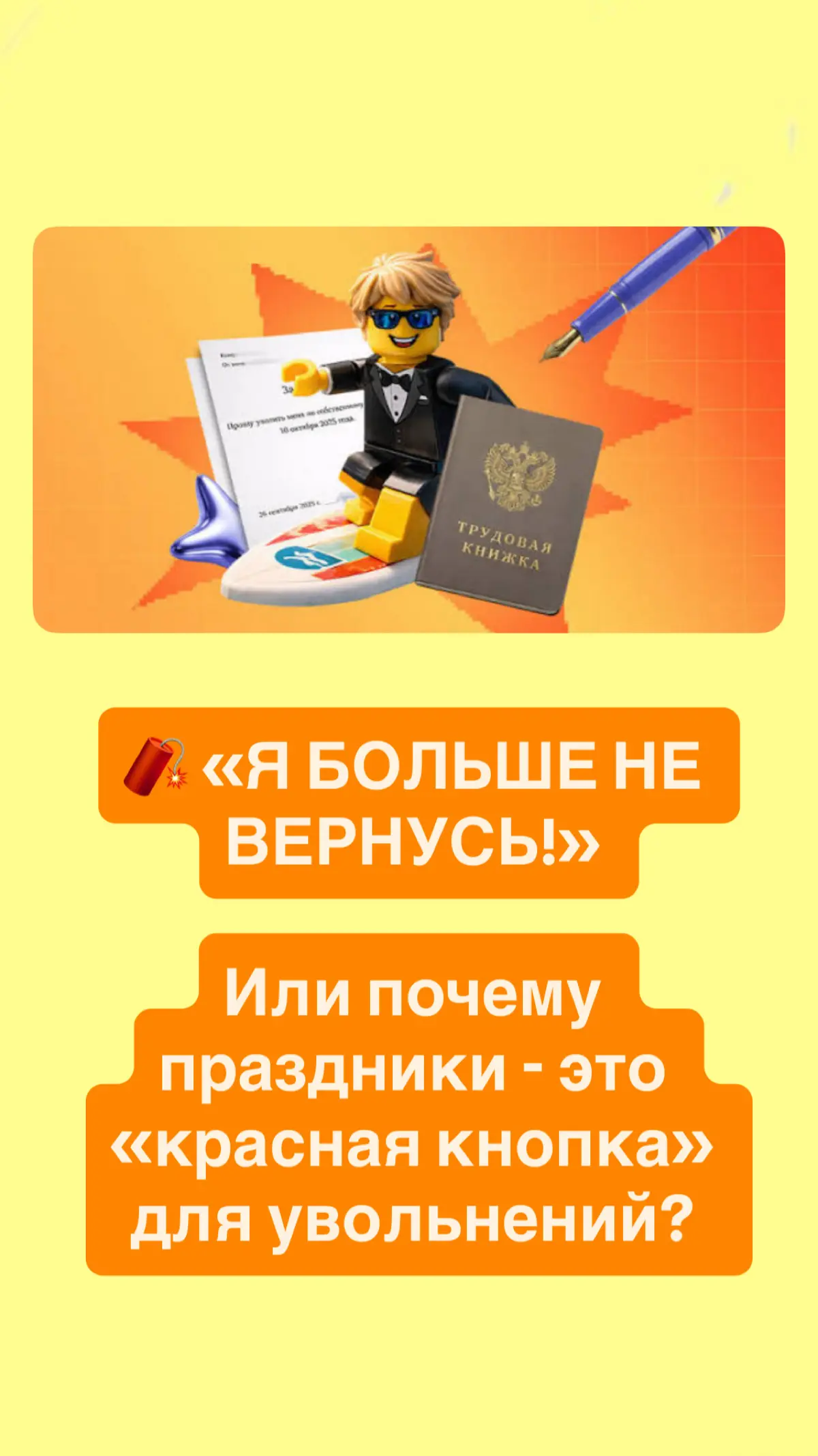 🧨 «Я БОЛЬШЕ НЕ ВЕРНУСЬ! | Сетка — социальная сеть от hh.ru