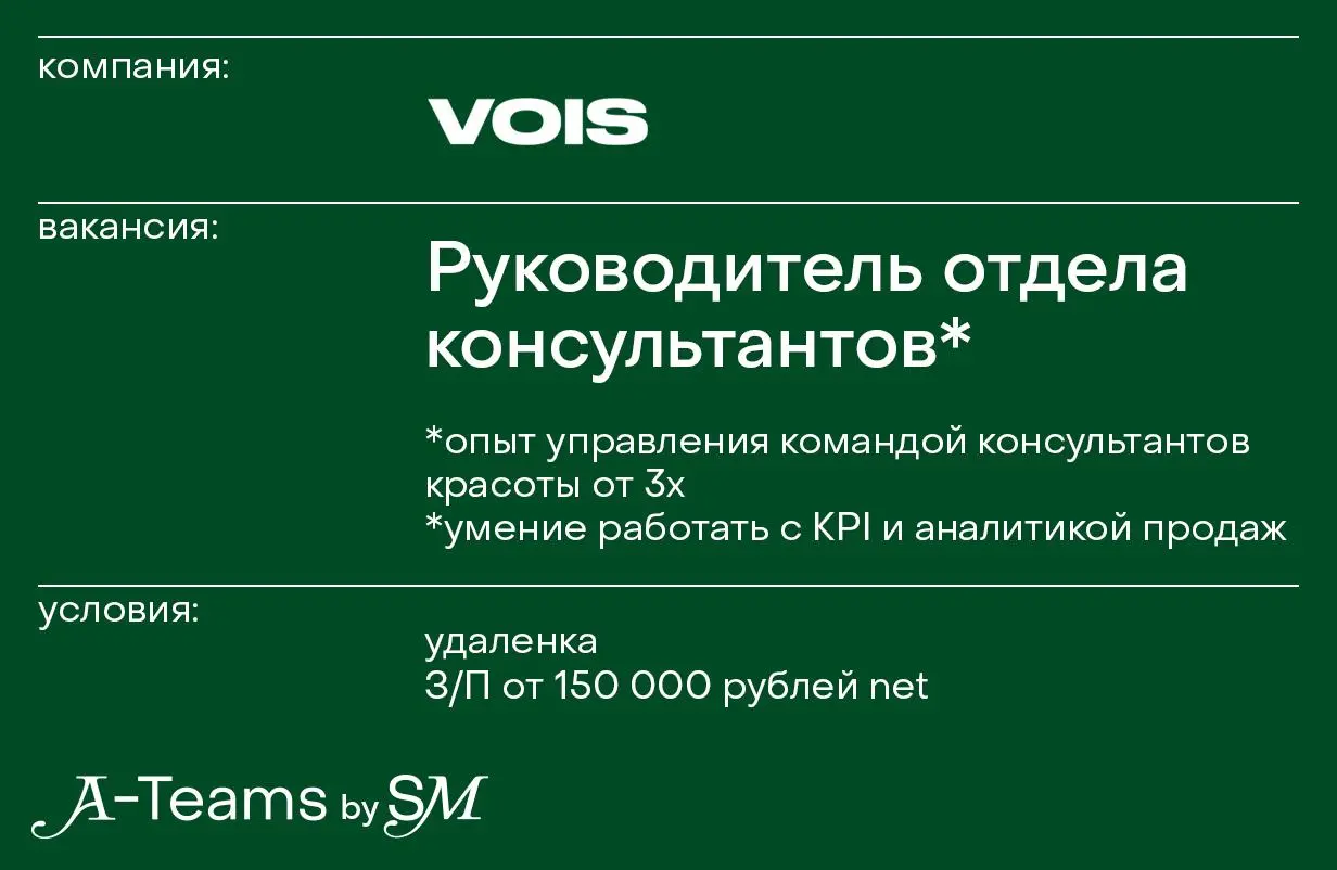 Руководитель отдела консультантов красоты в VOIS
Удаленка, З/П от 150 000 рублей net
VOIS — бренд уходовой косметики | Сетка — социальная сеть от hh.ru