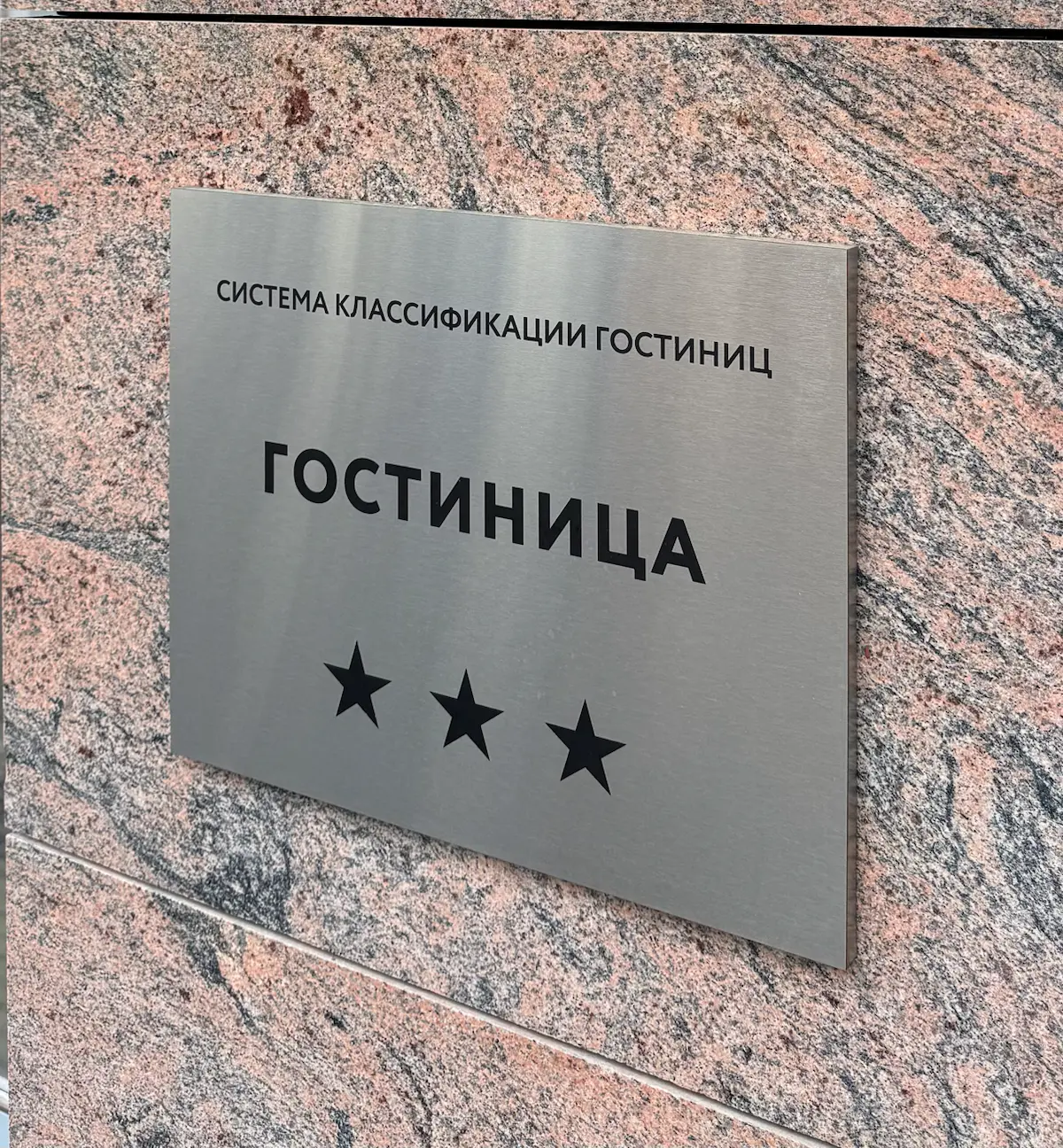 Организовали уже четвертую в этом году бизнес-экскурсию в действующий отель для сотрудников Туризм.РФ | Сетка — социальная сеть от hh.ru