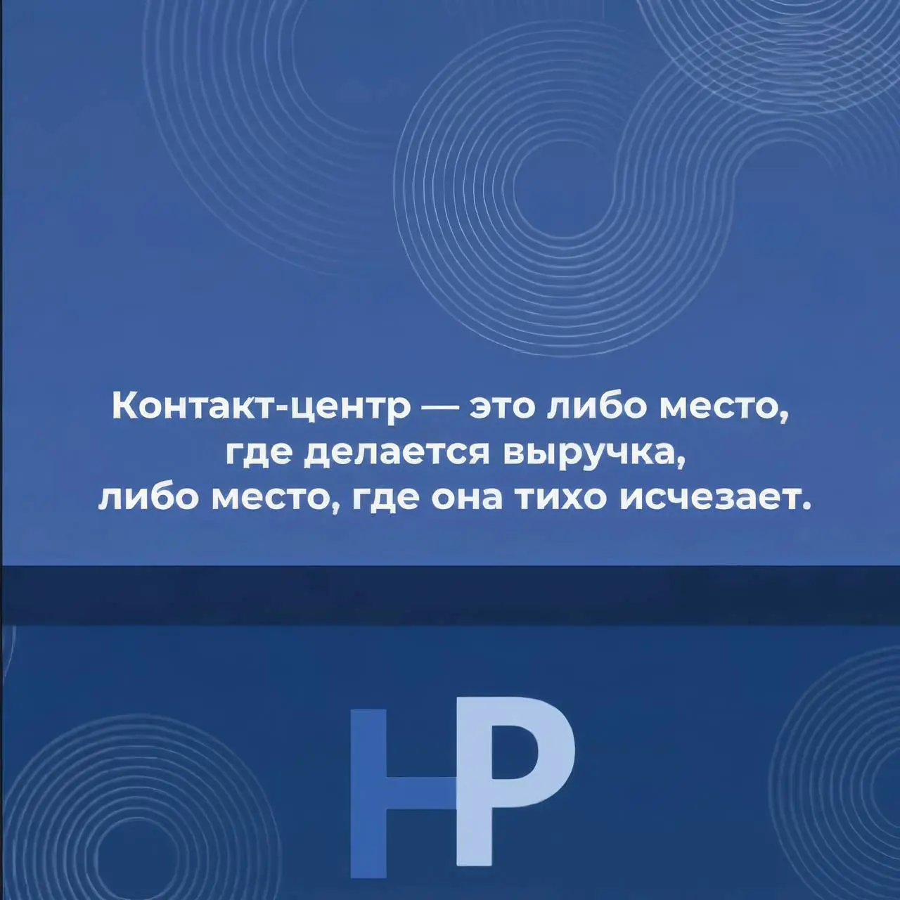 Контакт-центр / Мессенджер / Email
Ваш отель получает 150 звонков в день.
Сколько из них отвечены?
Сколько получили обратный звонок?
Сколько просто исчезли?
🔴 Большинство отелей действительно не знают | Сетка — социальная сеть от hh.ru