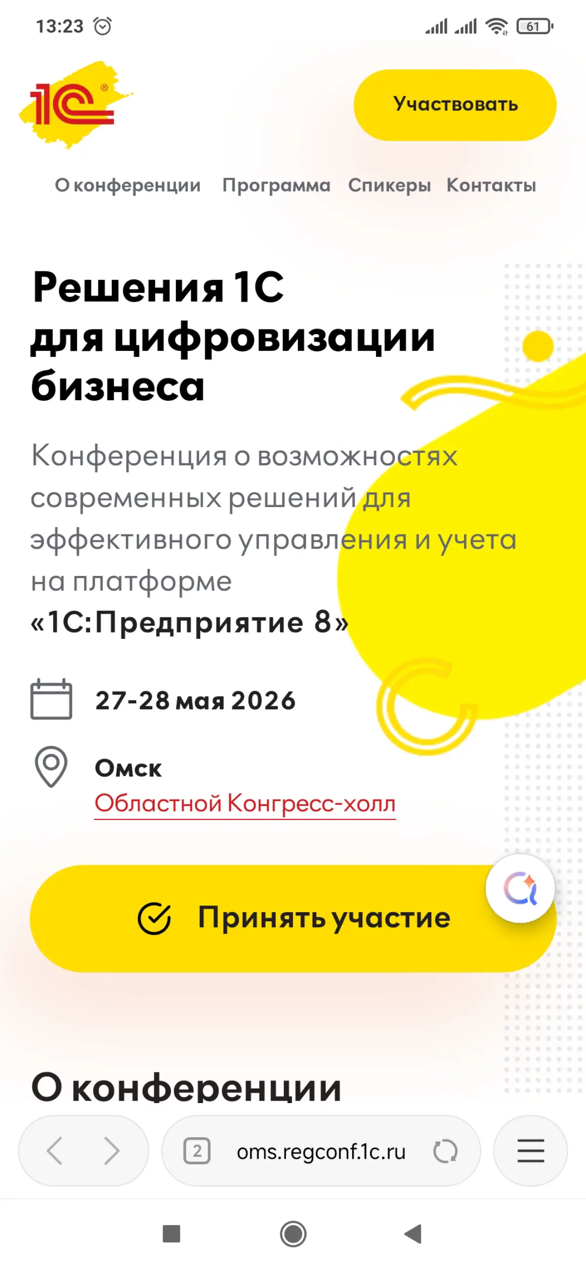 Конференция, всех ждём-с
https://oms.regconf.1c.ru/ | Сетка — социальная сеть от hh.ru