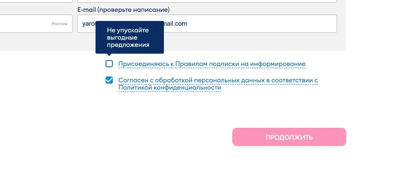 забавный дарк паттерн у Победы при покупке билета на их сайте: кнопка "продолжить" якобы неактивна, при наведении на неё всплывает тултип, побуждающий прожать чекбокс, но при нажатии на "неактивню" кн... | Сетка — социальная сеть от hh.ru