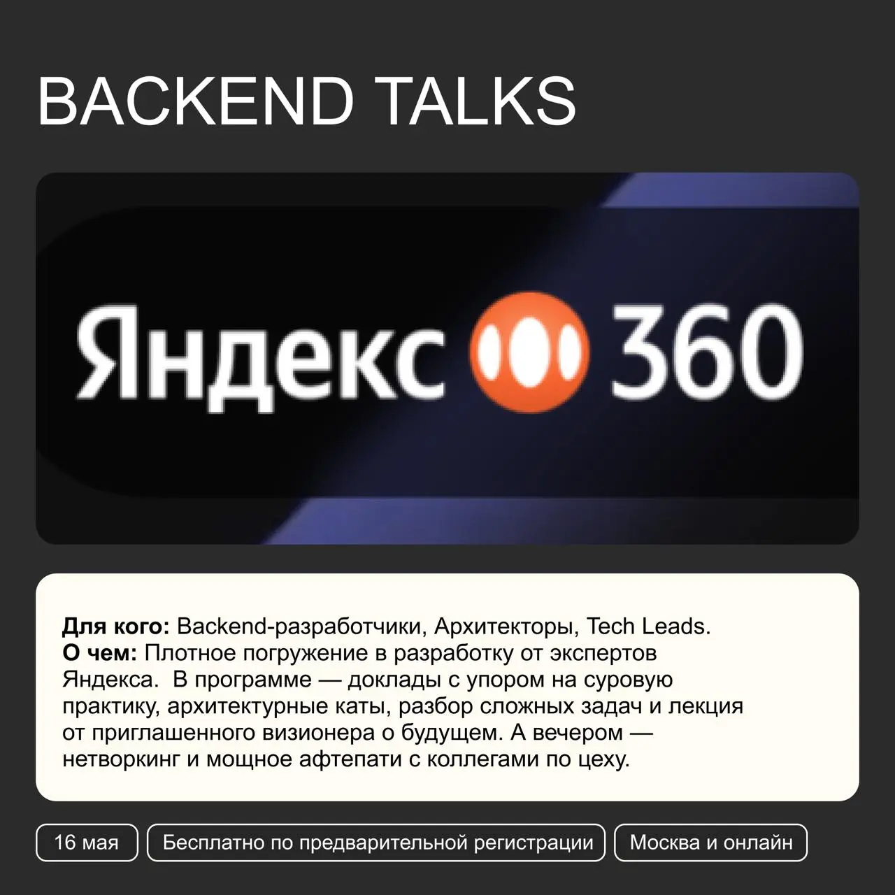 ИТ-весна продолжается
Май обещает быть очень насыщенным | Сетка — социальная сеть от hh.ru
