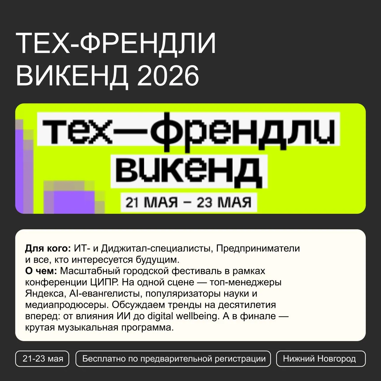 ИТ-весна продолжается
Май обещает быть очень насыщенным | Сетка — социальная сеть от hh.ru