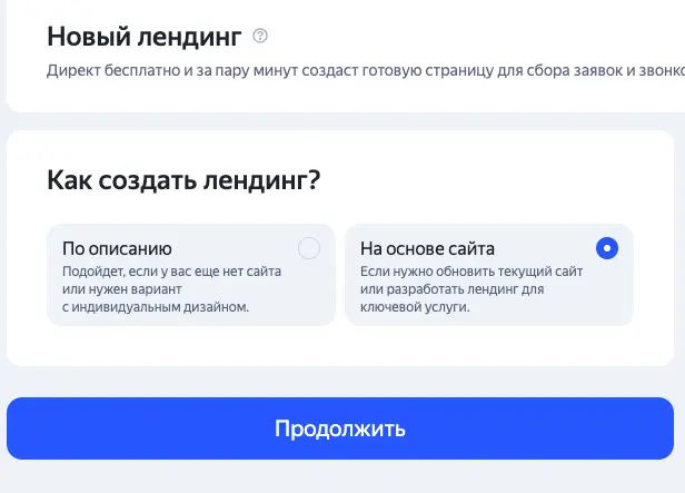 Как настроить резервную посадочную страницу в Яндекс Директ | Сетка — социальная сеть от hh.ru