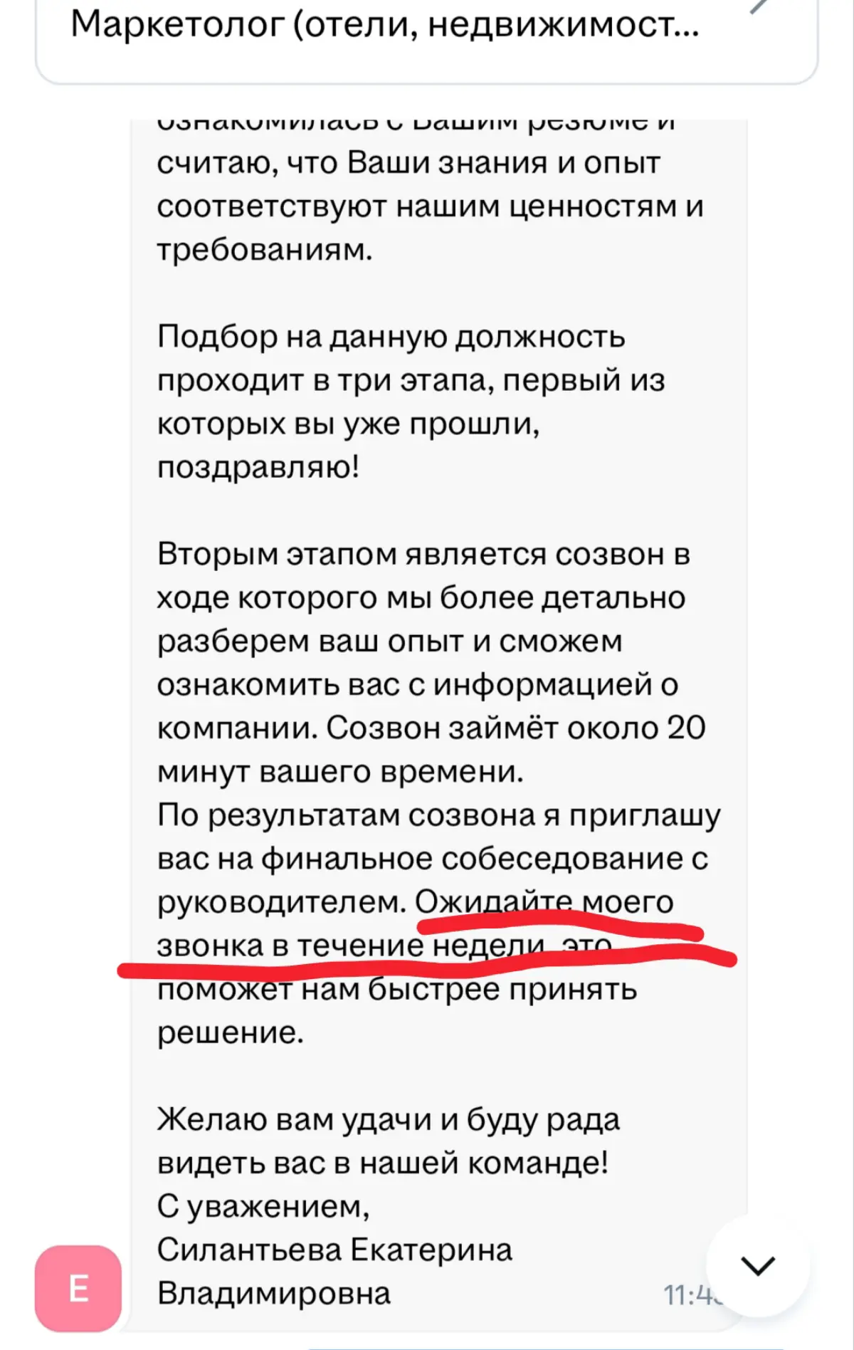 Мы вам обязательно перезвоним! | Сетка — социальная сеть от hh.ru