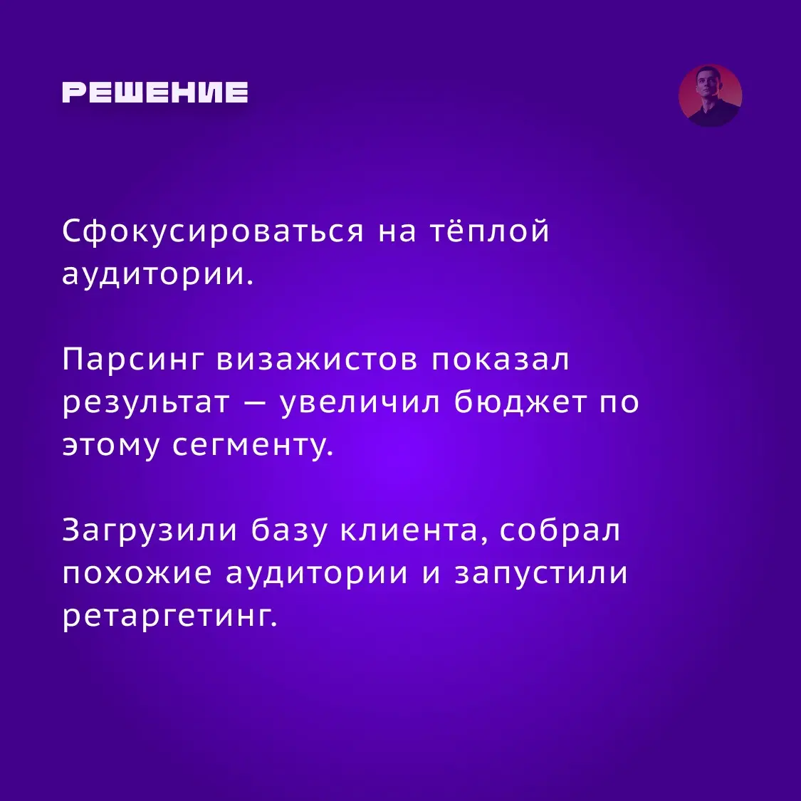 Кейс: VK Реклама + Яндекс Директ: конференция для визажистов | Сетка — социальная сеть от hh.ru