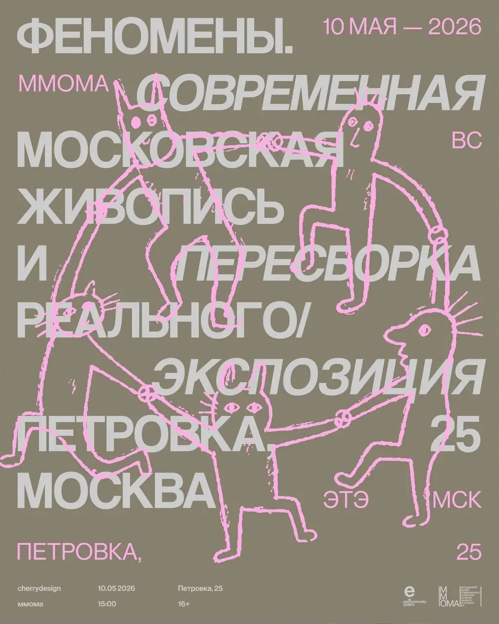 Творческие выходные: дизайн-выходные от Cherry Design и étéwork
🦄 Cherry Design, мультидисциплинарный дизайнер и комьюнити étéwork
💡 Совершат совместный поход на выставку «Феномены | Сетка — социальная сеть от hh.ru