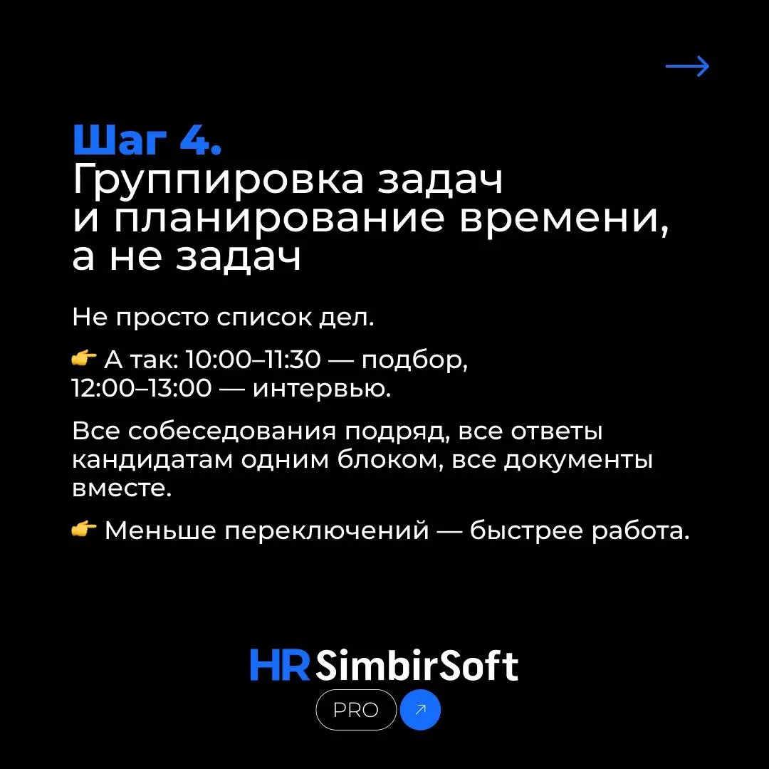 ⏳ Тайм-менеджмент, который реально работает
Тайм-менеджмент — важная часть нашей жизни. Но сегодня мы поговорим не о методе Pomodoro, а о других способах управления временем | Сетка — социальная сеть от hh.ru