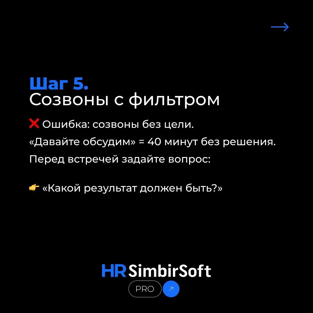 ⏳ Тайм-менеджмент, который реально работает
Тайм-менеджмент — важная часть нашей жизни. Но сегодня мы поговорим не о методе Pomodoro, а о других способах управления временем | Сетка — социальная сеть от hh.ru