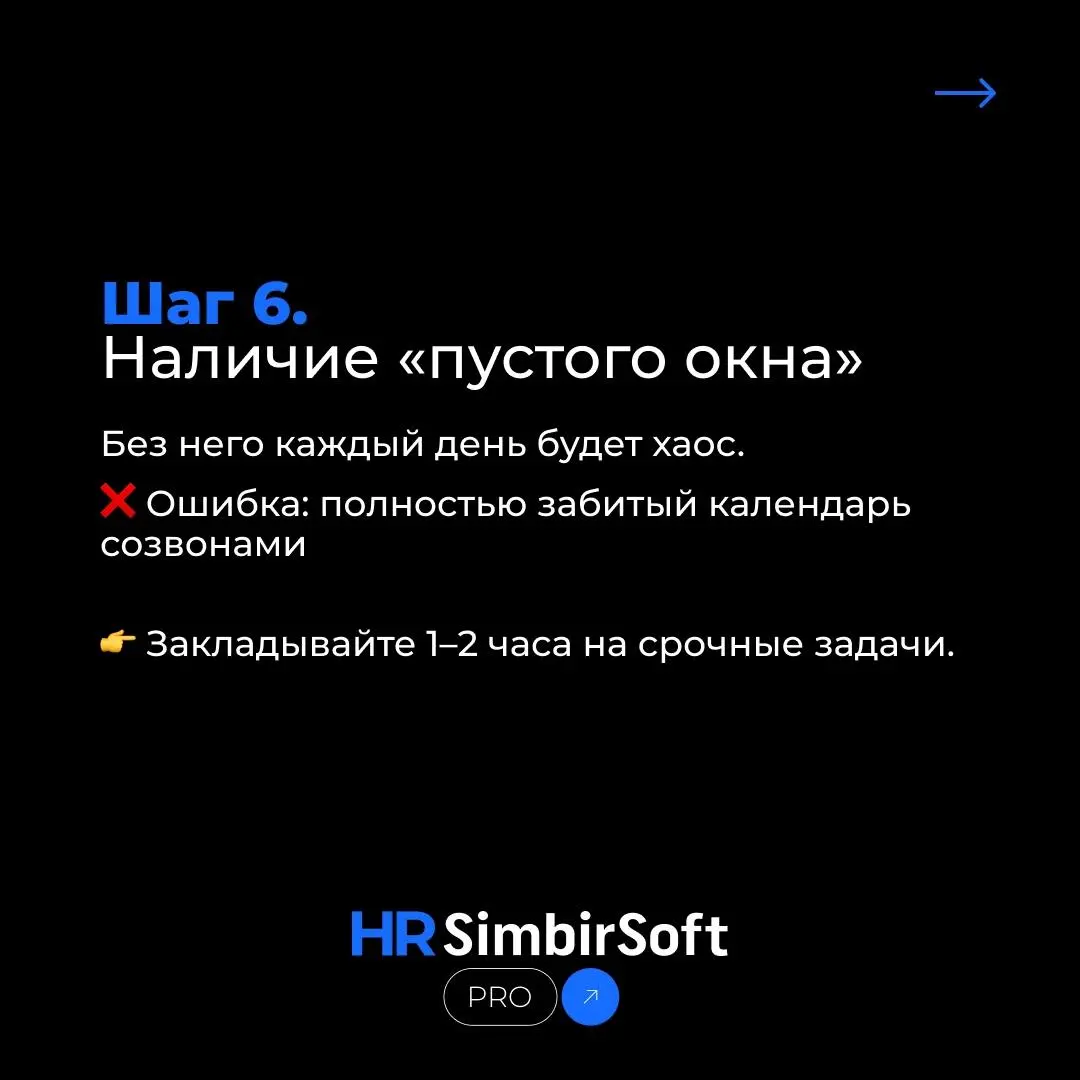 ⏳ Тайм-менеджмент, который реально работает
Тайм-менеджмент — важная часть нашей жизни. Но сегодня мы поговорим не о методе Pomodoro, а о других способах управления временем | Сетка — социальная сеть от hh.ru