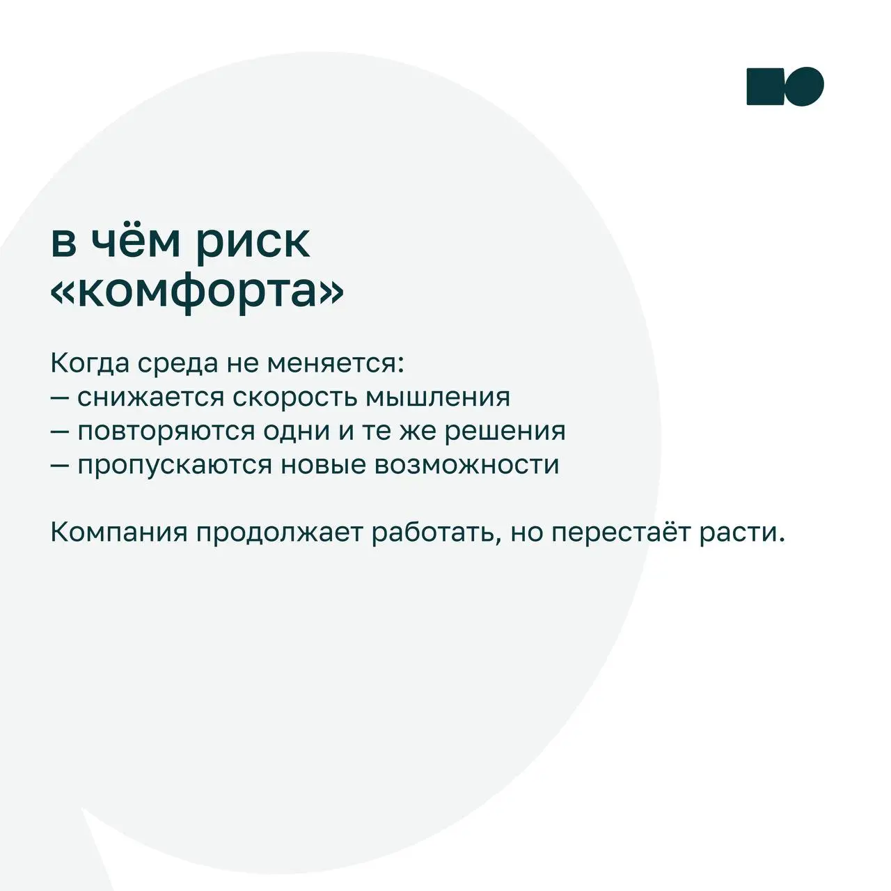 💡 Почему важно выходить из привычной рутины для развития
Мы привыкли считать, что комфортная среда — это основа роста и стабильности | Сетка — социальная сеть от hh.ru
