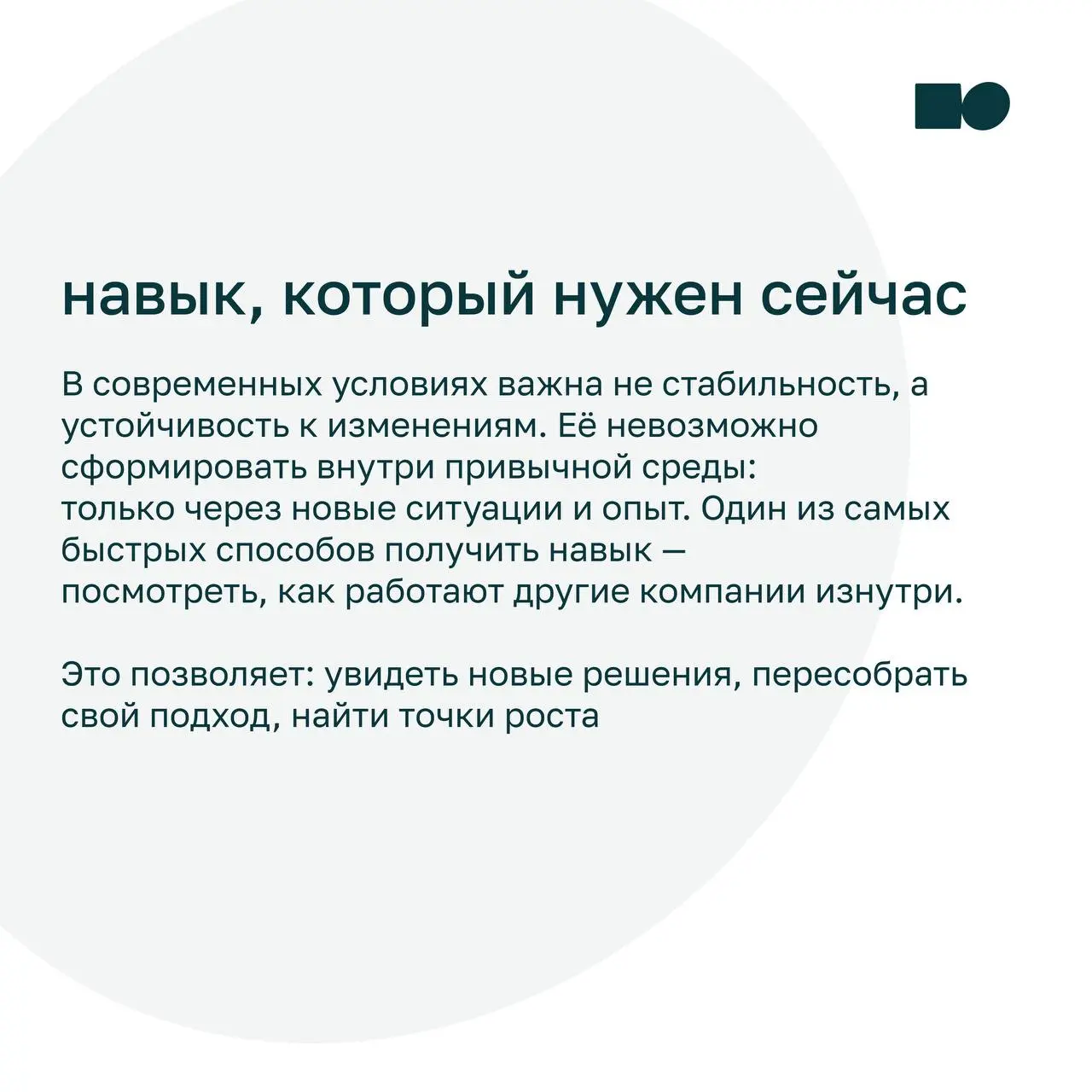 💡 Почему важно выходить из привычной рутины для развития
Мы привыкли считать, что комфортная среда — это основа роста и стабильности | Сетка — социальная сеть от hh.ru