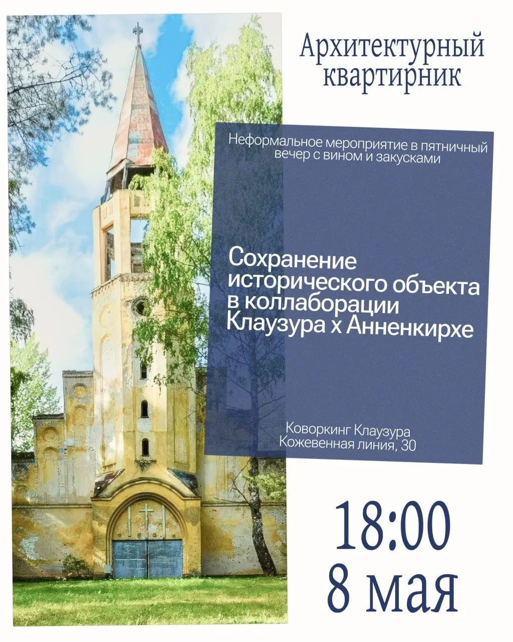 Архитектурный квартирник: как работать с наследием — квартирник от Клаузуры и Анненкирхе
🦄 Светлана Назарова, социокультурный продюсер и координатор Ассоциации средневековых замков; Нехмат Самедов, ар... | Сетка — социальная сеть от hh.ru