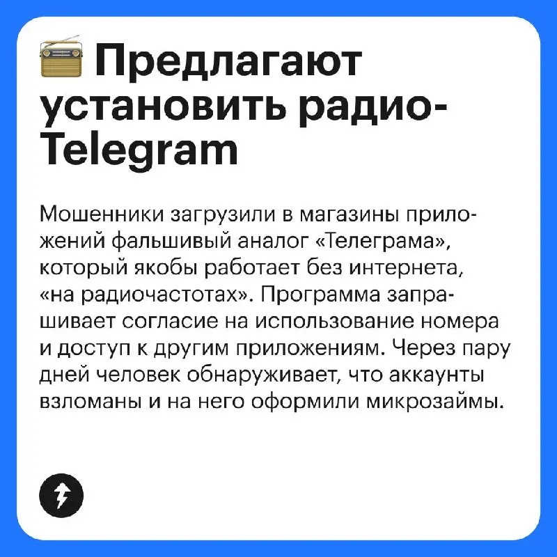 🌪 Надеемся, чтобы прочитать этот пост, вы не скачивали радио-Telegram у мошенников | Сетка — социальная сеть от hh.ru