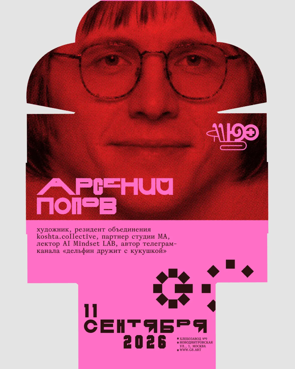 Конференция G8 2026 ⟶ Первая волна спикеров | Сетка — социальная сеть от hh.ru