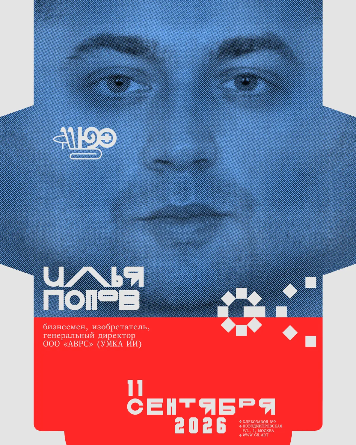 Конференция G8 2026 ⟶ Первая волна спикеров | Сетка — социальная сеть от hh.ru