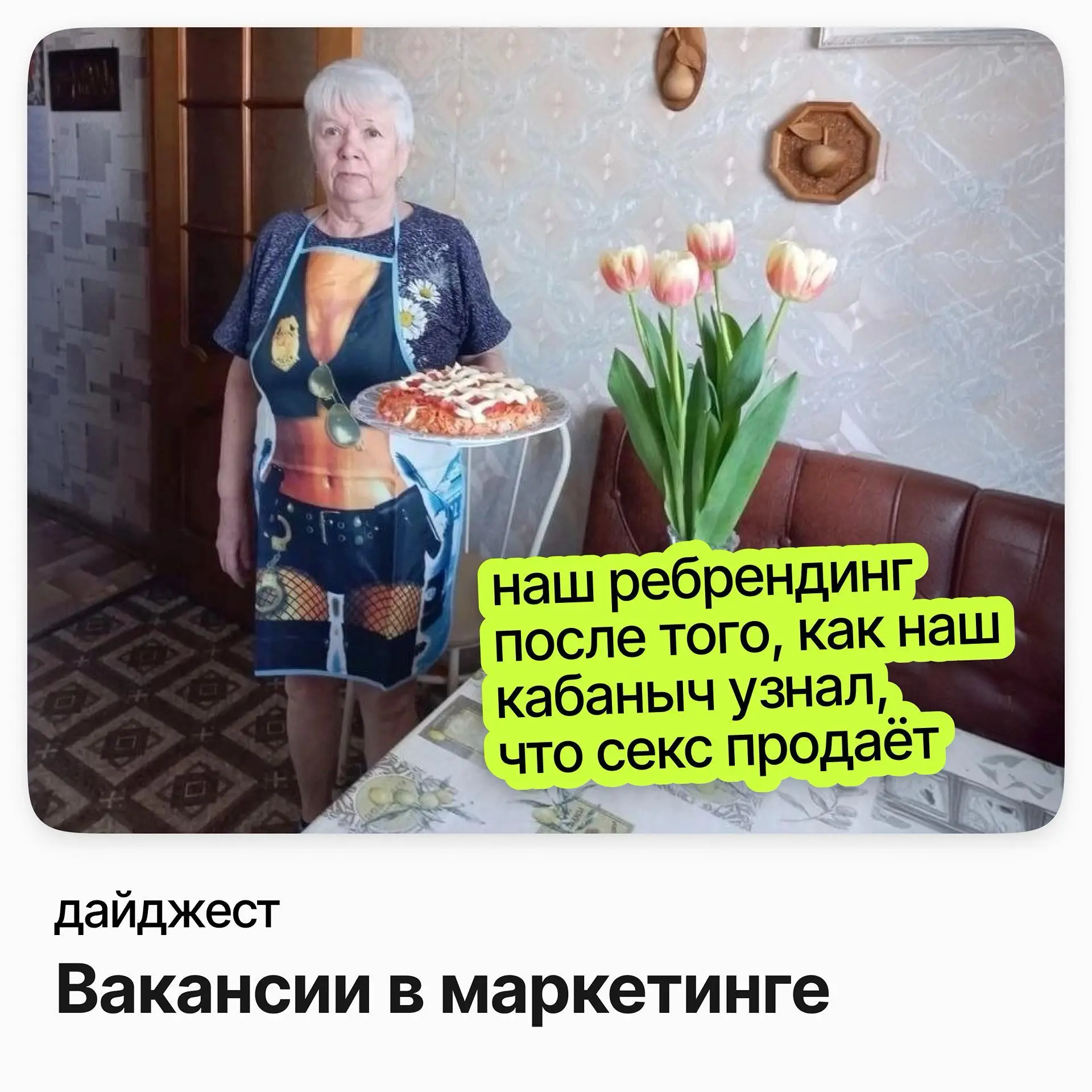Вакансии в маркетинге | Сетка — социальная сеть от hh.ru