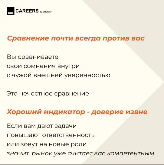 Как бороться с синдромом самозванца
Привет, это CAREERS.
Есть состояние, которое особенно часто всплывает в карьере | Сетка — социальная сеть от hh.ru