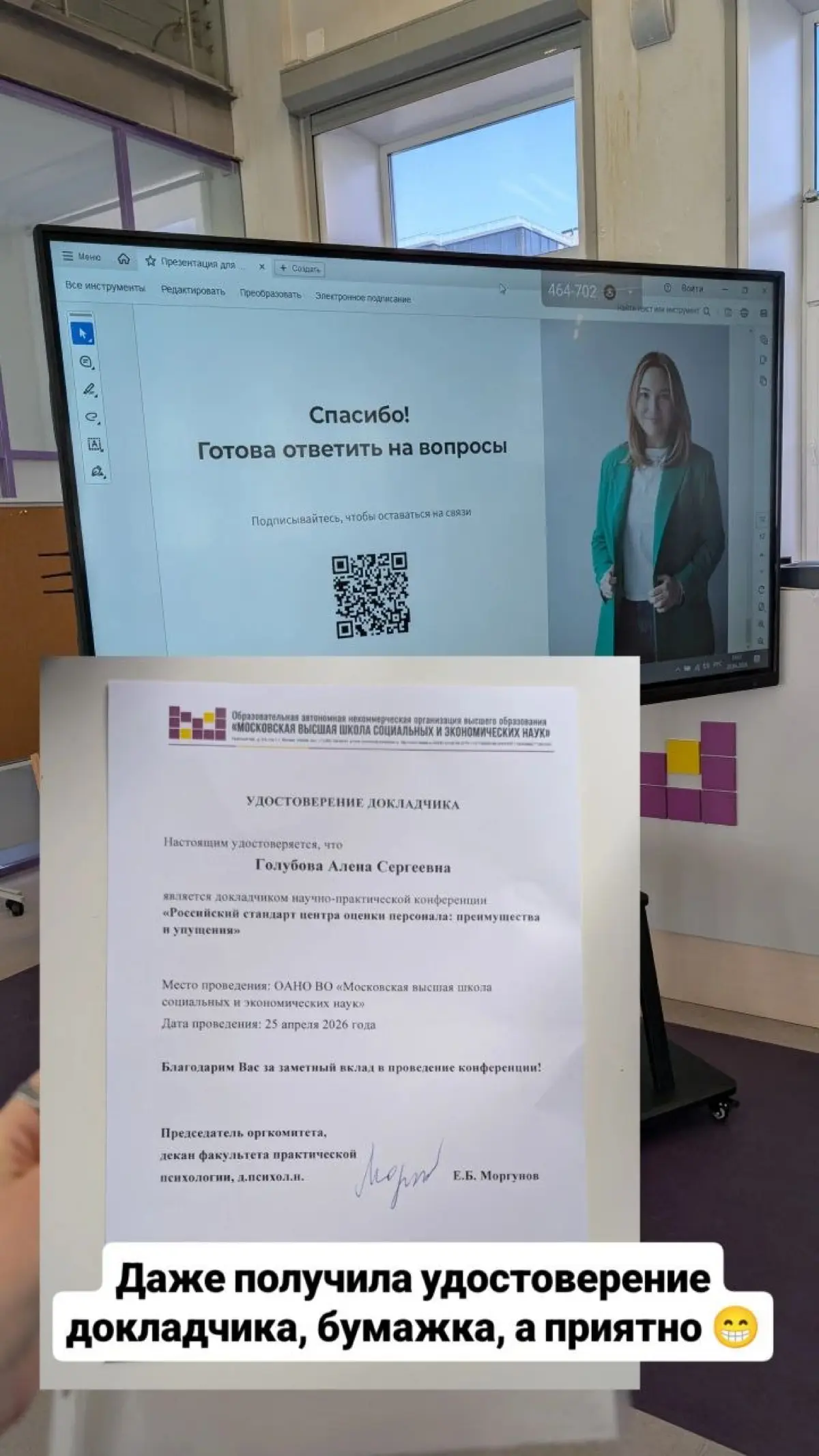 На прошлой неделе выступала в университете Шанинка на научно-практической конференции специалистов в области оценки и развития персонала «Российский стандарт центра оценки персонала: преимущества и уп... | Сетка — социальная сеть от hh.ru