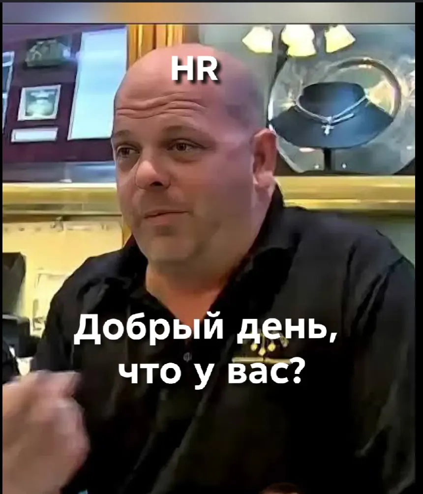 Как проходят собеседования глазами кандидата | Сетка — социальная сеть от hh.ru