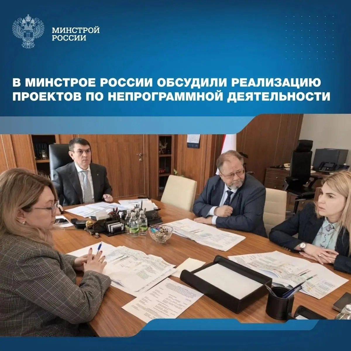 Заместитель Министра строительства и ЖКХ РФ Юрий Гордеев провел совещание с регионами, на котором рассмотрели строительство объектов в рамках непрограммной деятельности | Сетка — социальная сеть от hh.ru