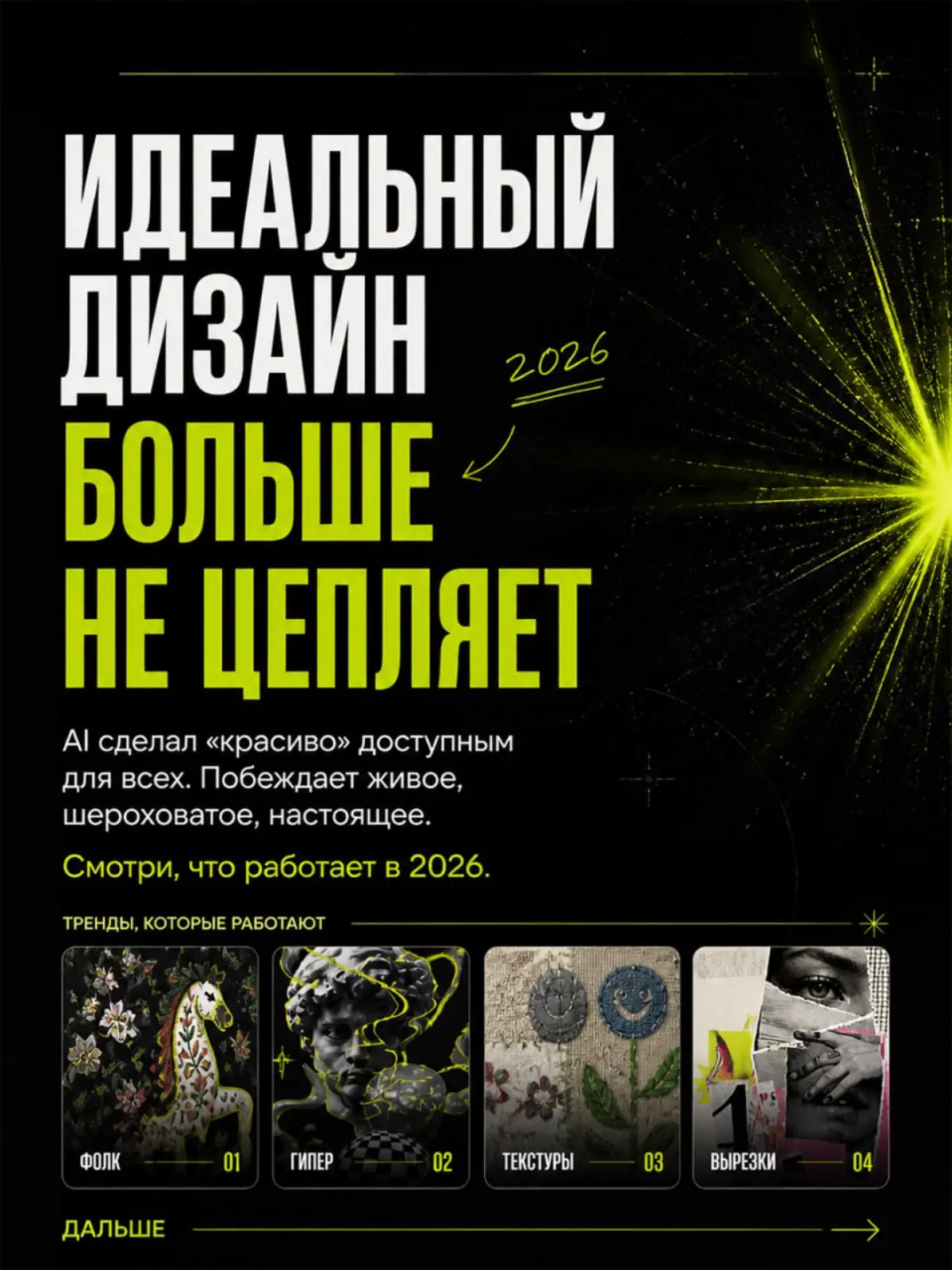 В 2026 году побеждает не идеальный дизайн - а живой. | Сетка — социальная сеть от hh.ru