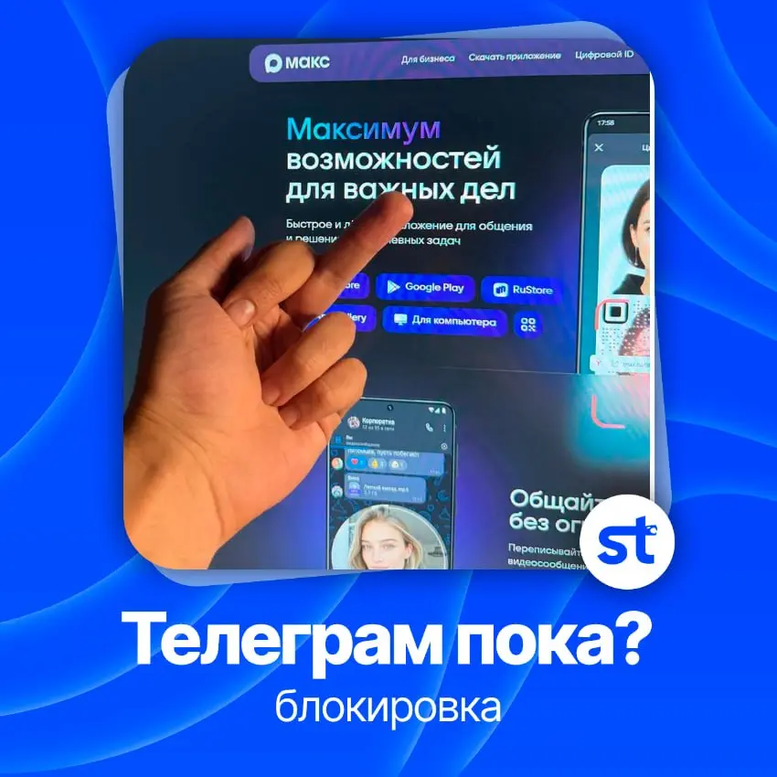 Telegram заблокирован, остался только MAX и ссаный Рутуб. Реалии или бред?
🗣Февраль 2026 — Роскомнадзор официально начал замедлять Telegram. 10 апреля уровень блокировки достиг почти 100% | Сетка — социальная сеть от hh.ru