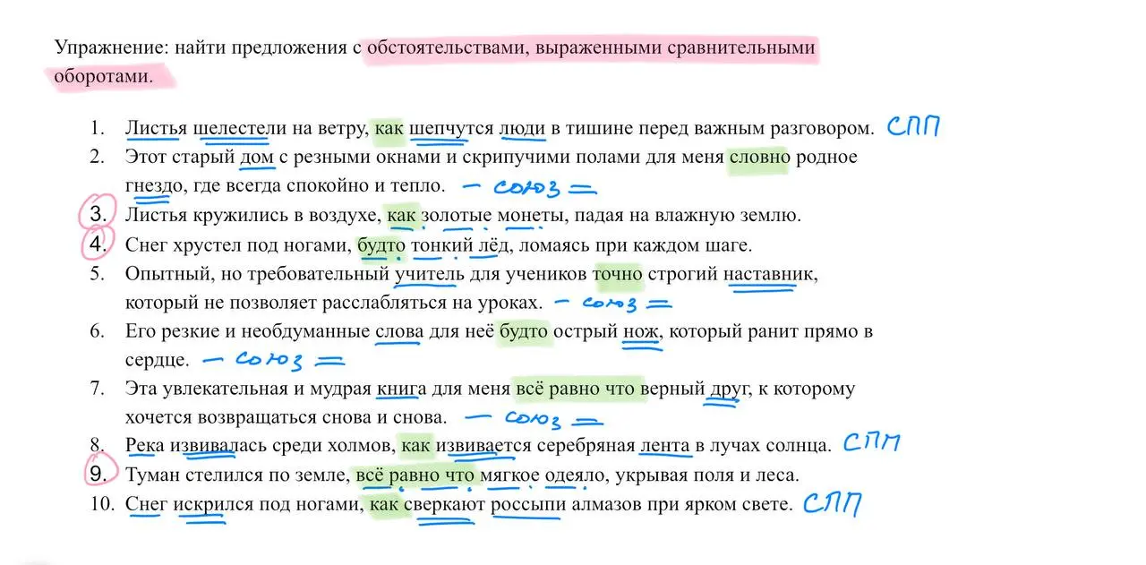 ❤️❤️❤️❤️❤️❤️❤️❤️❤️❤️❤️❤️❤️
❤️❤️❤️❤️❤️❤️❓
Упражнение для отработки ⬇️⬇️⬇️
Упражнение: найти предложения с обстоятельствами, выраженными сравнительными оборотами | Сетка — социальная сеть от hh.ru