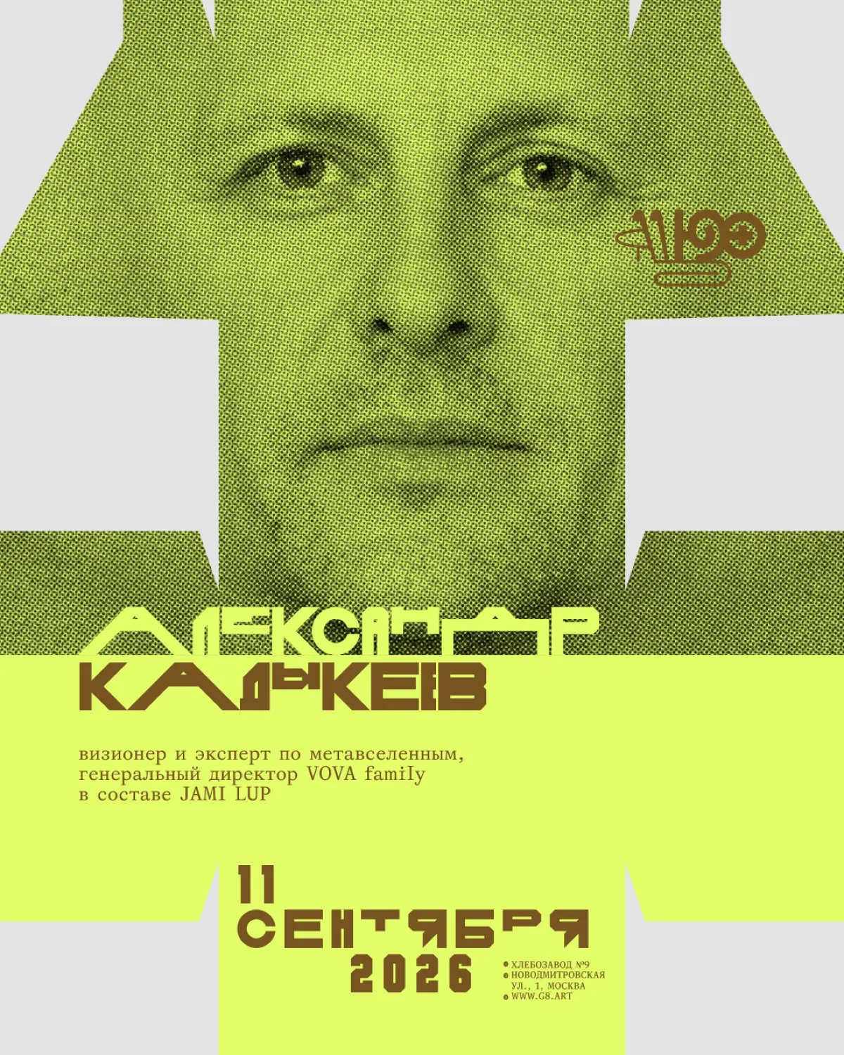 Конференция G8 2026 ⟶ Первая волна спикеров | Сетка — социальная сеть от hh.ru