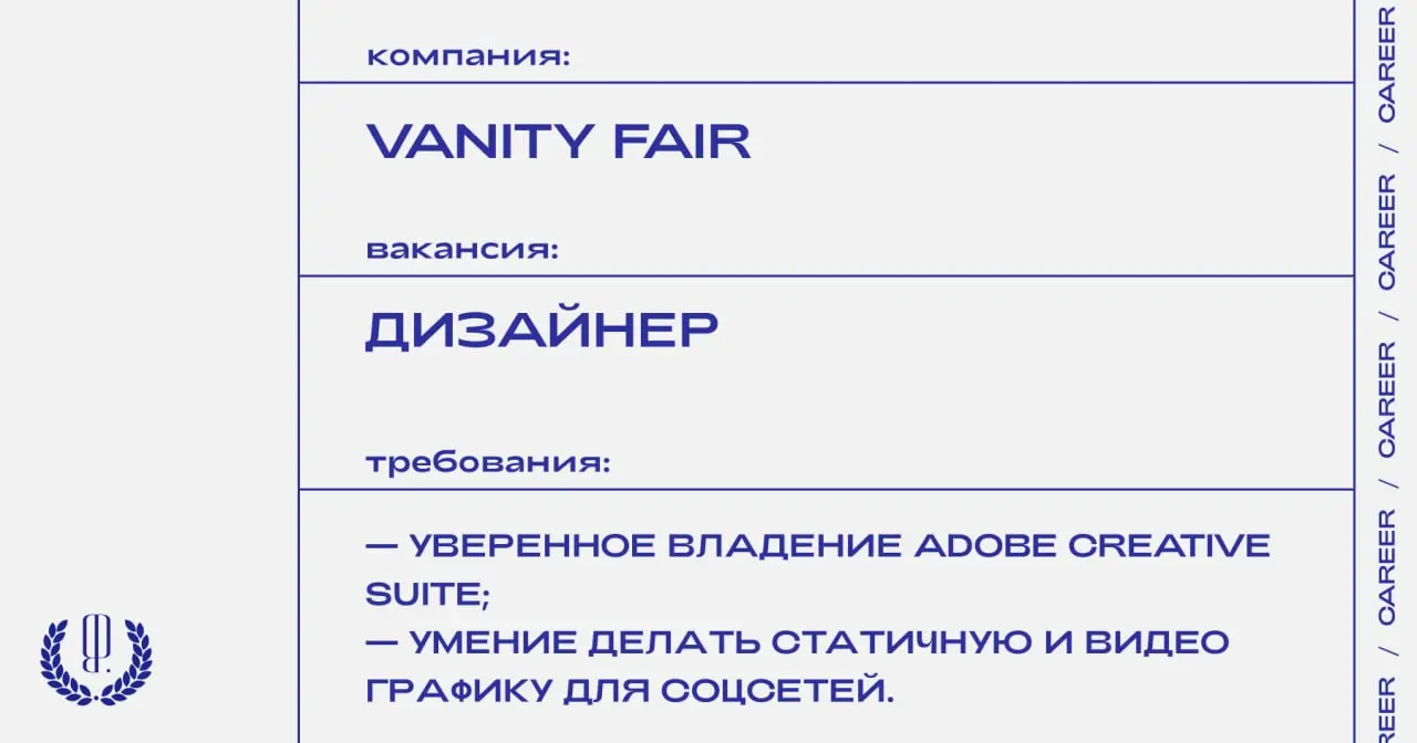 🇺🇸 Vanity Fair ищет дизайнера для работы с редакцией и SMM командой в Нью-Йорке.
https://theblueprint | Сетка — социальная сеть от hh.ru