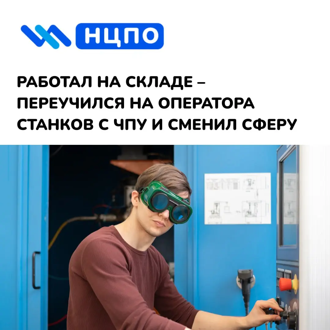 ⚙️ Работал на складе – переучился на оператора станков с ЧПУ и сменил сферу
Андрей несколько лет трудился на складе – занимался приёмкой товара, разгрузкой и внутренней логистикой | Сетка — социальная сеть от hh.ru