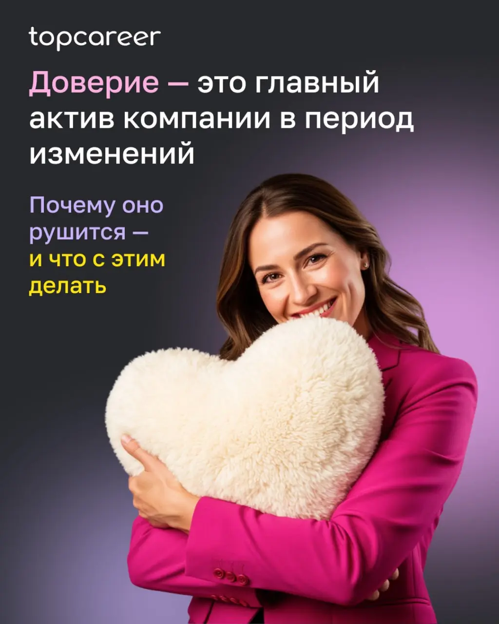 💸 Вы замечали, как после объявления об оптимизации в офисе как будто меняется воздух? Люди ещё на местах. Задачи ещё выполняются. Но что-то важное исчезло.
Это доверие | Сетка — социальная сеть от hh.ru