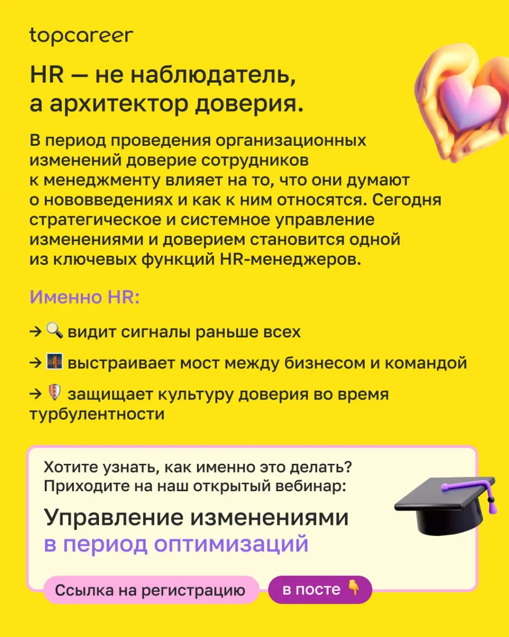 💸 Вы замечали, как после объявления об оптимизации в офисе как будто меняется воздух? Люди ещё на местах. Задачи ещё выполняются. Но что-то важное исчезло.
Это доверие | Сетка — социальная сеть от hh.ru